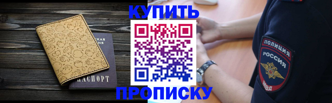 прописка гарантия в Змеиногорске