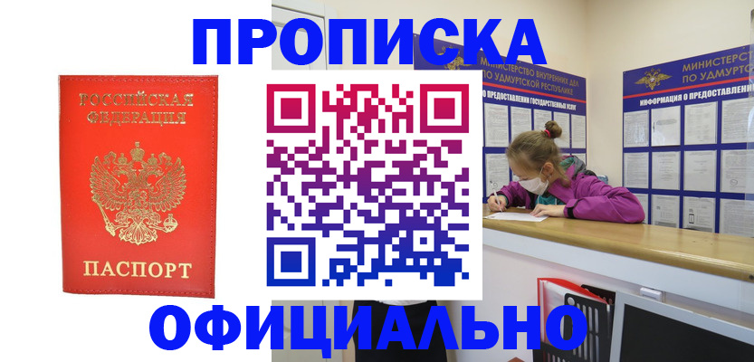 где прописаться в Змеиногорске