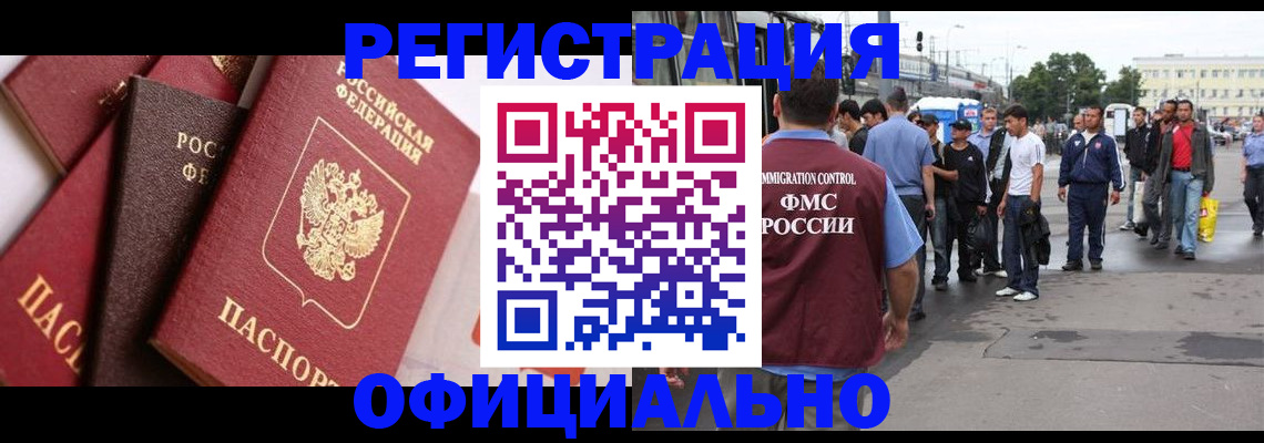 временная прописка в Змеиногорске